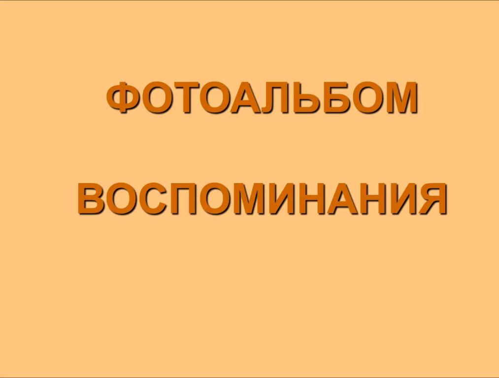 Видеопрезентация